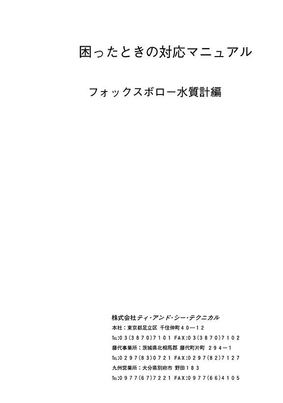 比抵抗測定ー困ったときの対応マニュアル