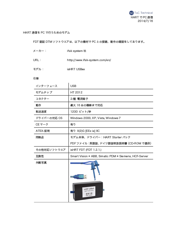 HART-PC通信用モデムについて